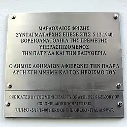 Plaque in memory of Mordechai Frizis at the Jewish Museum