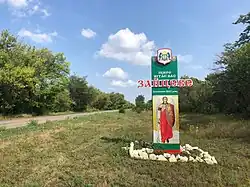 Entry sign in Zaitseve, Ukraine