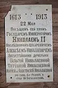 A plaque commemorating the 1913 visit by Nicholas II and his family