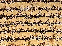 Surah "Al-A'raf" written in suqi script, named after Essouk