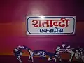 12018 Shatabdi Express trainboard