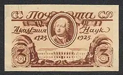 3 kopeck postage stamp of the Soviet Union, 1925: 200 years of the Academy of Sciences of the Soviet Union