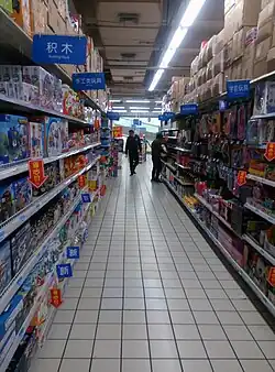An aisle in a Walmart store in China