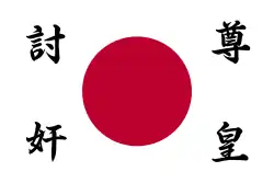 Flag of Righteous Army, Japan (Kanji)