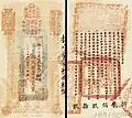 A 500 wén (伍百文) banknote issued by the Yuquan Official Money Bureau (豫泉官錢局) in the year Guangxu 27 (1901) denominated in "Daqian".