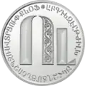 500 dram coin featuring the Ու digraph