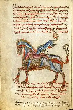 Manuscript page of the Alexander Romance, 1544