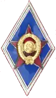 Badge of a graduate of a higher military educational institution (institute, higher military school)