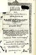 Pagina de titlu a Bibliei lui Șerban Cantacuzino (1688), prima traducere completă a Bibliei în limba română.