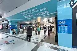 Capital Airport Express transfer interface to Line 10