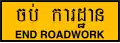 End road works
