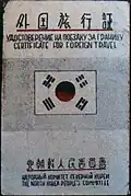 1947 North Korean Certificate for Foreign Travel front cover