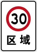 Speed limit zone