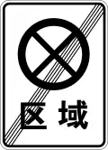 End of no stopping zone