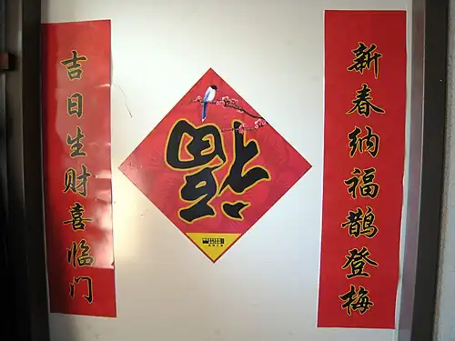 Chinese New Year decorations at Western Union's headquarters in Englewood, Colorado, with the center character, fu, displayed upside-down