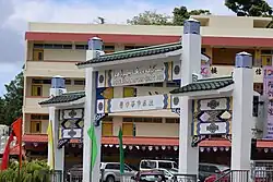 The school's pailou in 2022