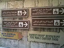 Bilingual street signs referring to church locations in al-Jdayde