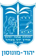 Official logo of Yehud-Monosson