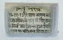 Cornerstone of Gangeswari Devi Tomb.