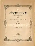 Hebrew title page of "Das Buch Ochlah W'Ochlah" by Solomon Frensdorff
