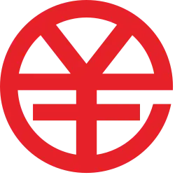 The digital renminbi logo features the Yen sign. The yen sign is surrounded by the lower-case Latin letter E, like in electronic. The horizontal line of the E and the top horizontal of the ¥ are the same line. The color of the symbol is a slightly darker red.