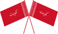 Emblem of Kuwait (1921–1940)