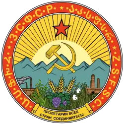 Emblem of the Transcaucasian Socialist Federative Soviet Republic (1923‒1936)
