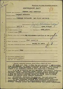 The term Crimean Tatar was permitted to be used in the nationality column of official documents before 1944, like this award sheet nominating Emir Lyumanov for the title Hero of the Soviet Union.