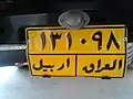 A yellow truck's plate. (Erbil governorate)
