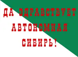 Flag of Provisional Siberian Government