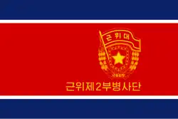 Reverse side of the flag of the Korean People's Army only for Guards units (1948–1961)