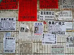 Flyers pasted to a wall in Haikou, Hainan Province, China