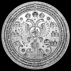 1682–1696: Seal of Peter I