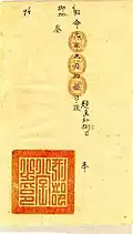 The Hình bộ đường chi ấn on a document from the year Minh Mạng 1 (1820).