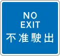 No exit for vehicles