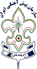 2000s membership badge, reduced the Islamic imagery and adds the 12 points of the Scout Law