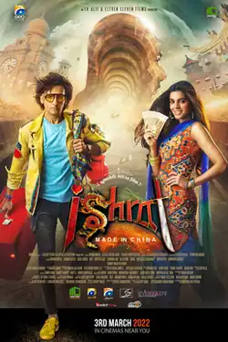 Film poster featuring Mohib Mirza as Ishrat holding a suitcase and stuff, Sanam Saeed as Akhtar holding a bundle of Rs. 5,000 notes, and face of HSY as Master Mangshi; with background of monuments from Karachi and China, and summary of cast and crew.