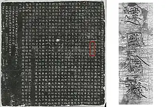 The expression "建國㩉拔" Jianguo Tuoba ("Built the Country of the Tuoba") in the epitaph.