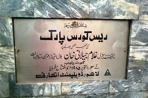 An inscription in the park by Lahore Development Authority.