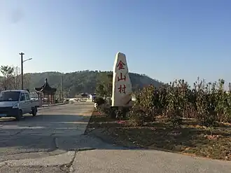 Jinshan Village.