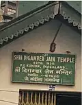 Board outside the Kohima Jain Temple