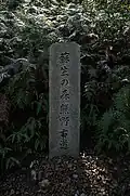 An old milestone for 1 ri — around 4&nbsp;km, on the Kumano Kodō.