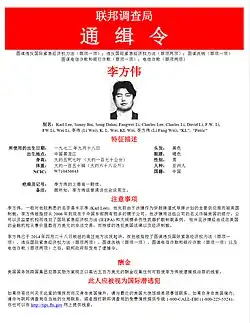 The wanted warrant issued by the FBI for the arrest of Li Fangwei
