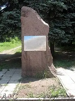 Memorial plate for the section No. 1 of the "Ukraine" mine