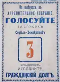 Menshevik electoral poster
