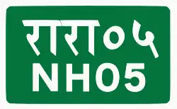 National Highway 05 shield}}