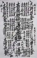 A Gohonzon Mandala transcribed by Nichi-Nyo Shonin, the 68th High Priest of Nichiren Shoshu.