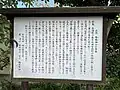 This board is built beside Ako Shrine, saying that Princess Tōchi was buried in Ako, which is presumably this area. Ako Shrine is several hundred feet away from Himegamisha Shrine.