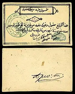 E£50 promissory note issued and hand-signed by Gen. Gordon during the Siege of Khartoum (26 April 1884)[10]