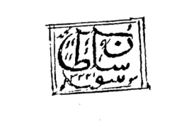 Tipu Sultan's signature
